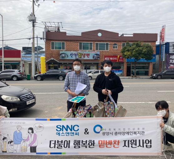 4월 첫째주 SNNC와 함께한 밑...