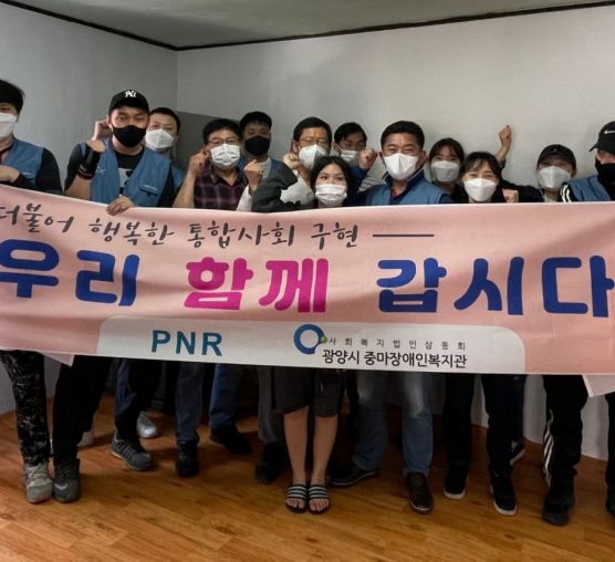 광양포스코-PNR 패밀리 봉사단과...