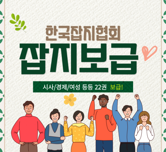 [기획홍보팀] 한국잡지협회 4월호...