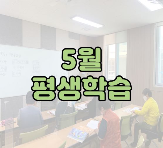 [평생교육지원팀] 2022년 5월...