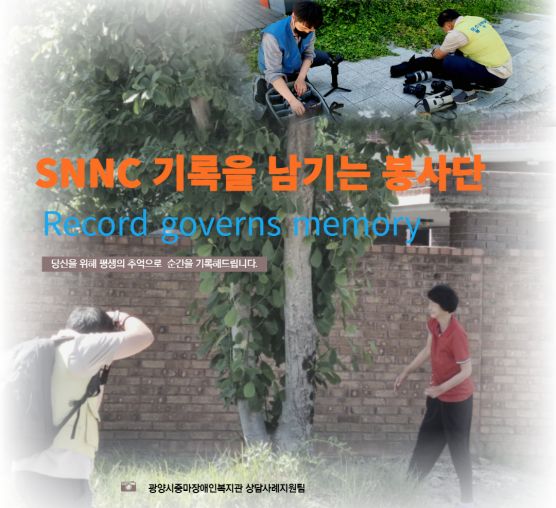 [상담사례지원팀] SNNC재능봉사...