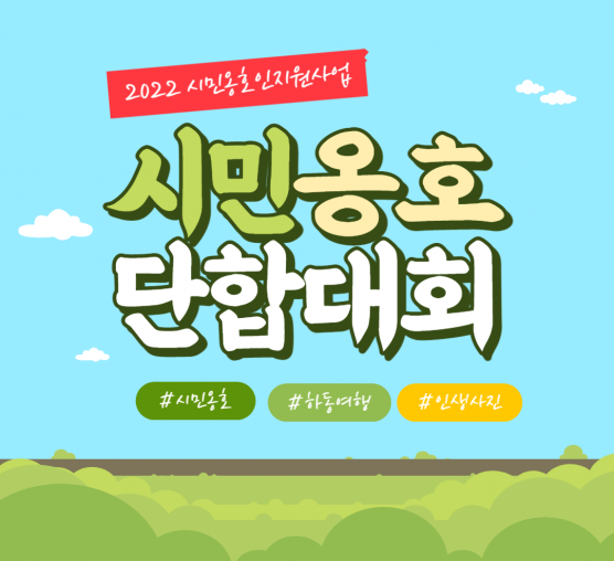 [지역]2022년 시민옹호단합대회