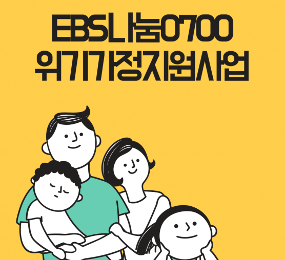 [상담사례지원] 8월 EBS나눔0...