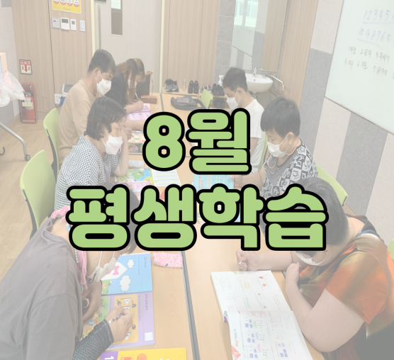 [평생교육지원팀] 2022년 8월...