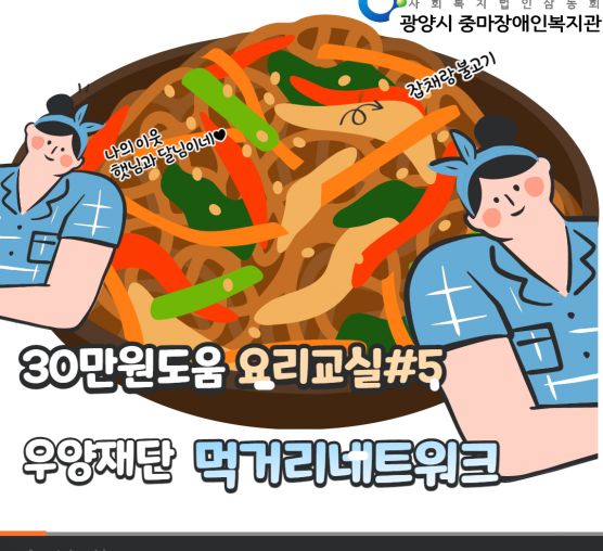 [상담사례지원팀] 우양재단 먹거리...