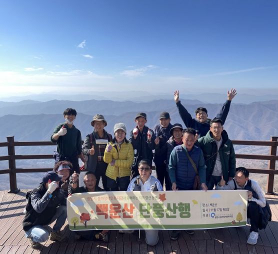 [평생교육지원팀] 백운산, 단풍산...