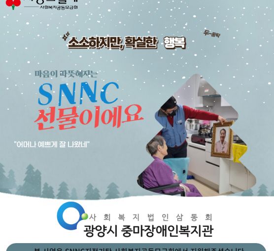 [상담사례지원팀] SNNC장애인정...