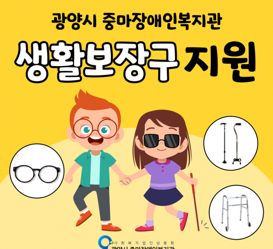 [지역권익옹호팀] 생활보장구 지원