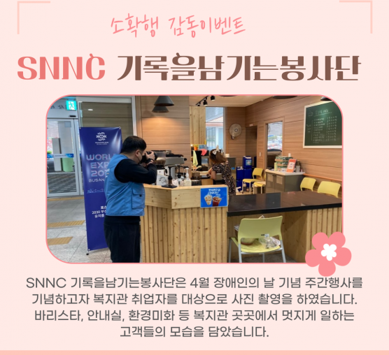 [상담사례지원팀] SNNC 장애인...