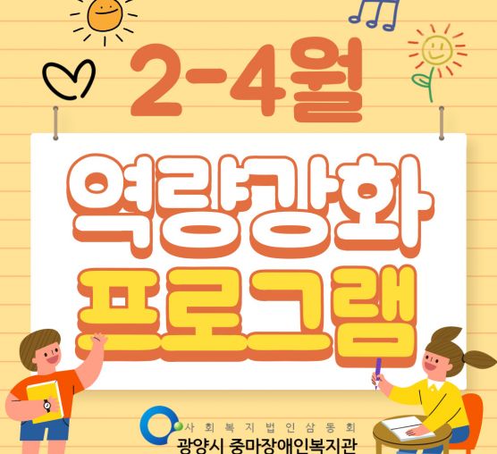 [지역권익옹호팀] 2-4월 역량강...