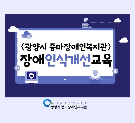 [지역] 장애인식개선교육