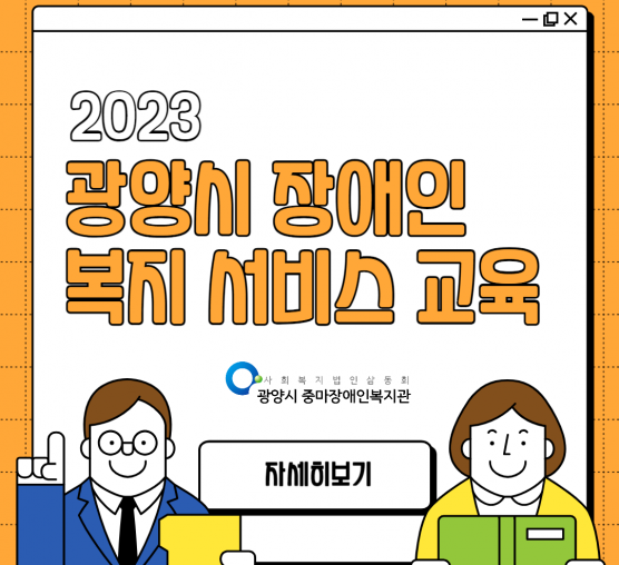 2023년 장애인복지서비스 종합안...