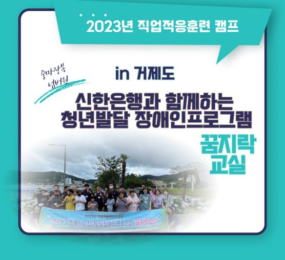 [직업지원팀] 2023년 직업적응...