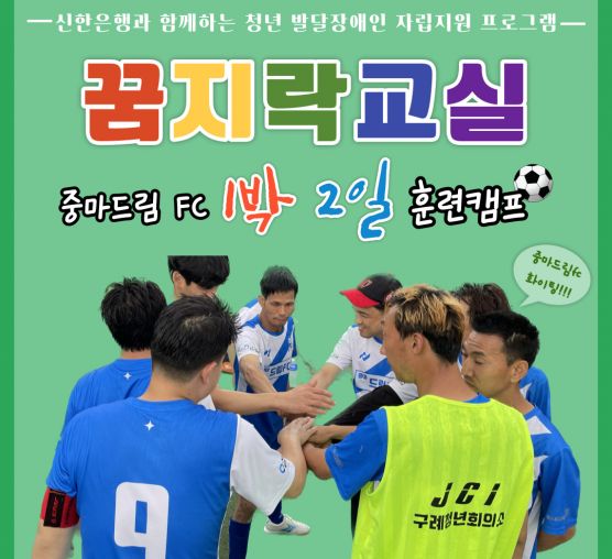 [평생] 중마드림FC 1박 2일 ...