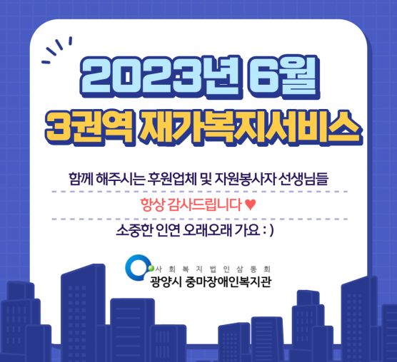 [상담사례지원팀] 2023년 6월...