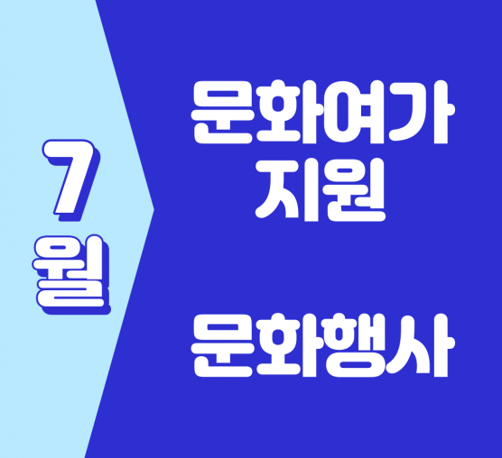 [평생교육지원팀] 7월 활동사진