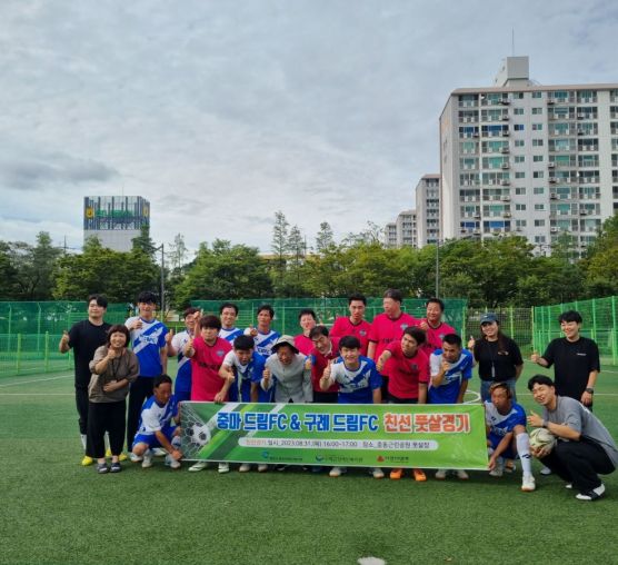 [평생] 중마드림FC VS 구례드...