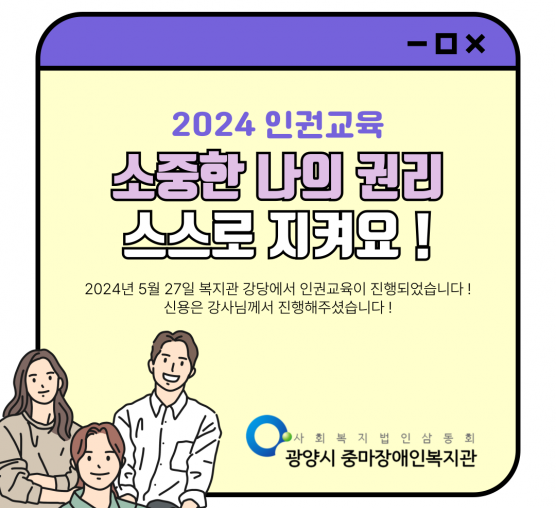 [지역] 2024 인권교육