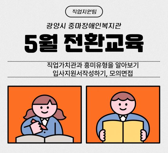 [직업]5월 전환교육