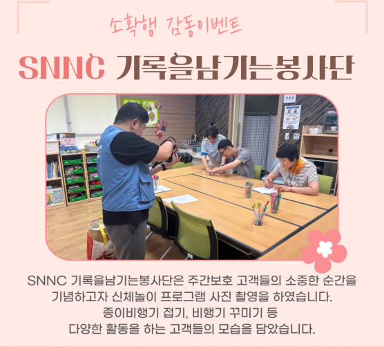 [상담사례지원팀] SNNC 장애인...