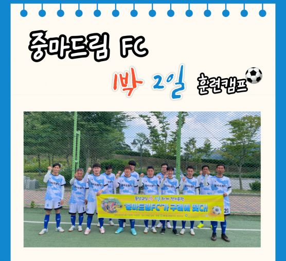 [평생] '중마드림FC'가 구례에...