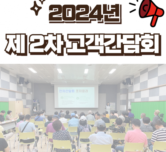 [기획홍보팀] 2024년 제 2차...