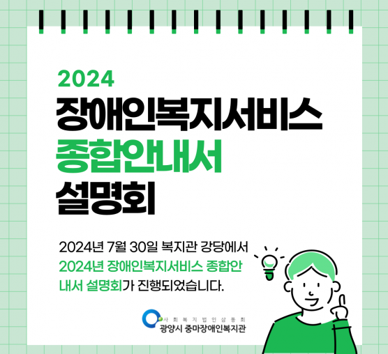 [지역권익옹호팀] 2024 장애인...