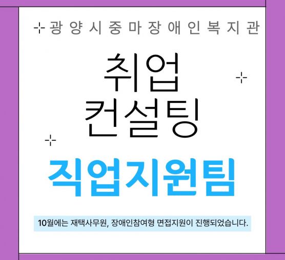 [직업]적극적고용지원_10월취..