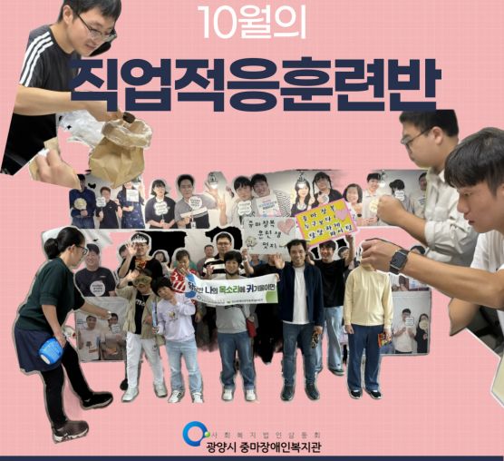 10월의 직업적응훈련반