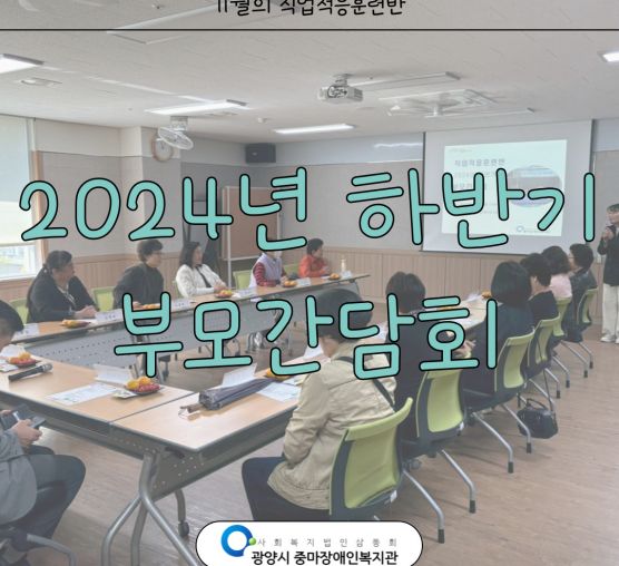 2024년 직업적응훈련반 하반..