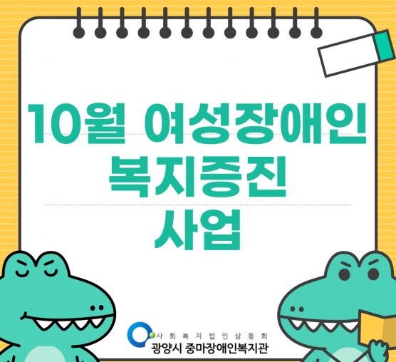 [가족]10월 여성장애인복지증..