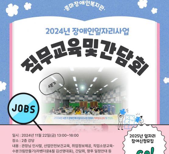 [직업] 2024장애인일자리참여자...