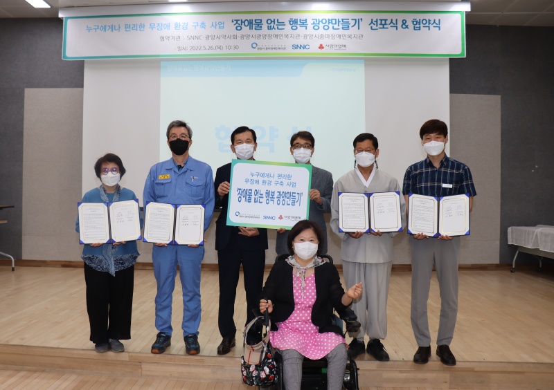 SNNC 지정기탁사업 '장애물 없는 행복 광양만들기' 선포식&협약식