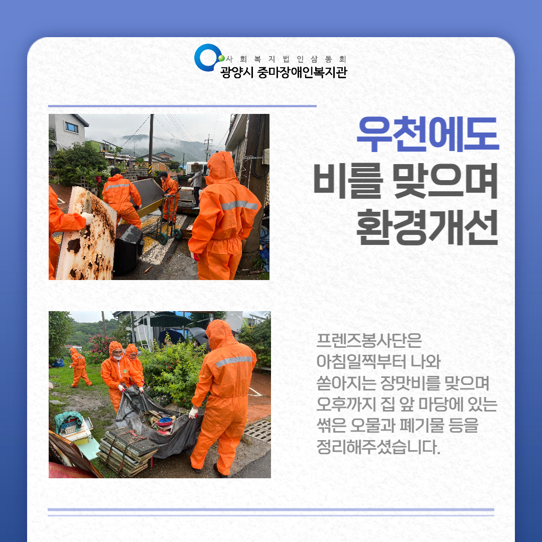 [상담사례지원팀] POSCO 프렌즈 봉사단과 함께한 생활환경디자인사업입니다.