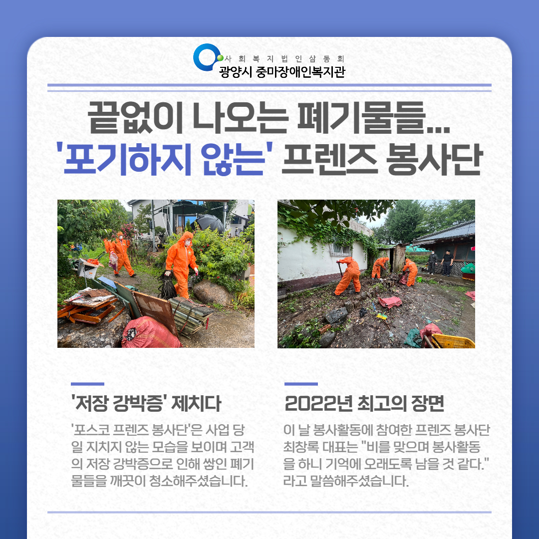 [상담사례지원팀] POSCO 프렌즈 봉사단과 함께한 생활환경디자인사업입니다.