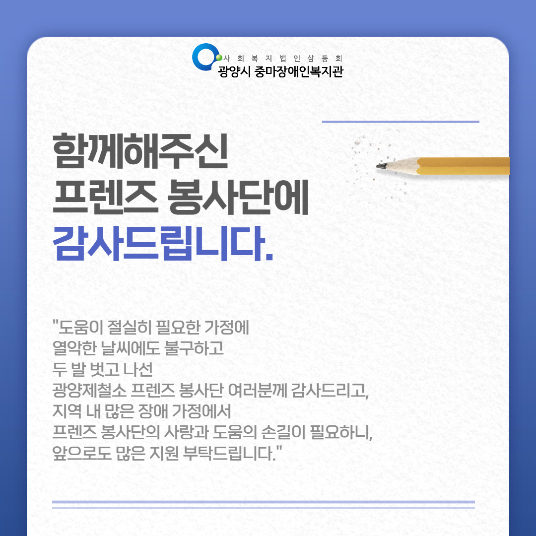 [상담사례지원팀] POSCO 프렌즈 봉사단과 함께한 생활환경디자인사업입니다.