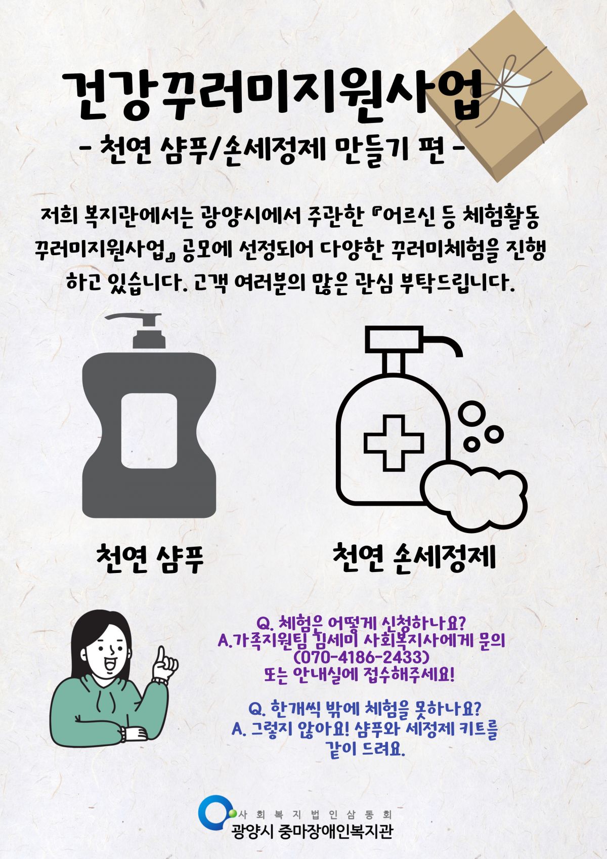 천연샴푸 손세정제 만들기 참여 고객 모집