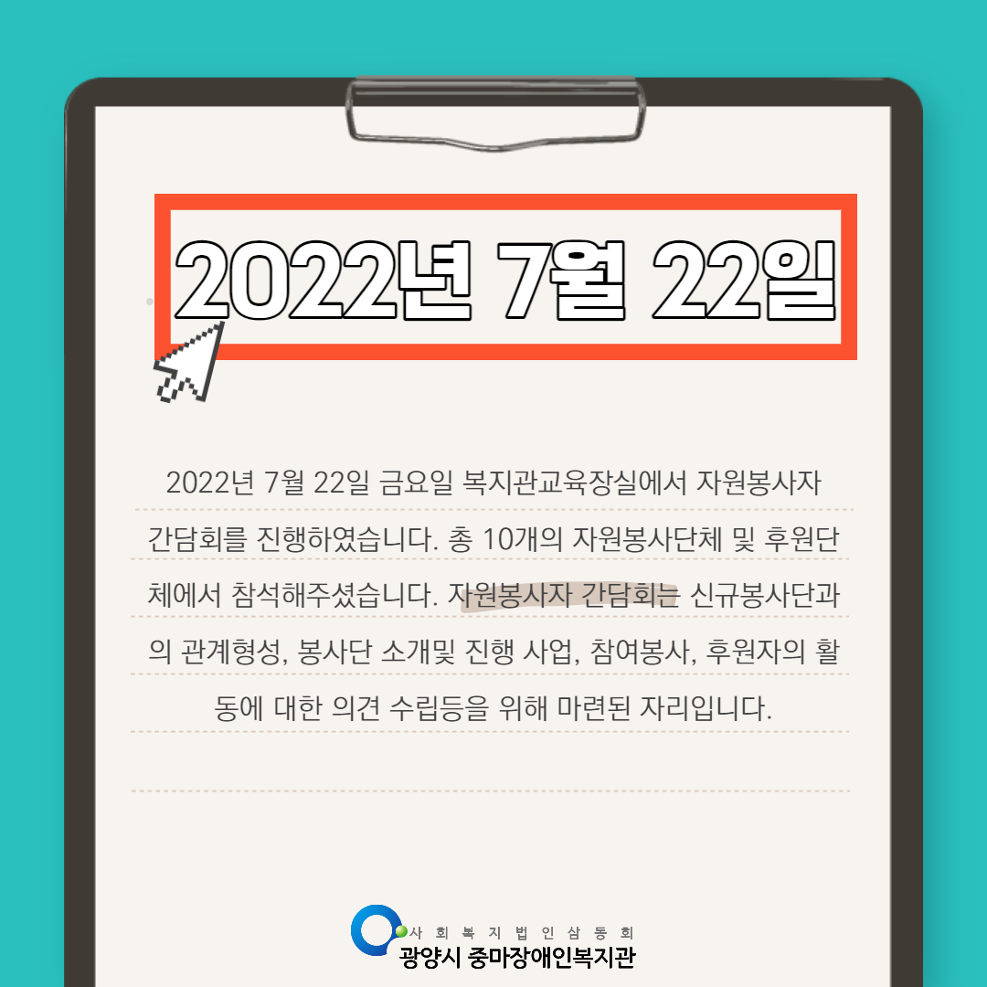 2022년 제 1회 자원봉사자간담회