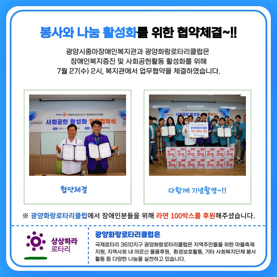 [지역]광양화랑로타리클럽 사회공헌 업무협약 체결