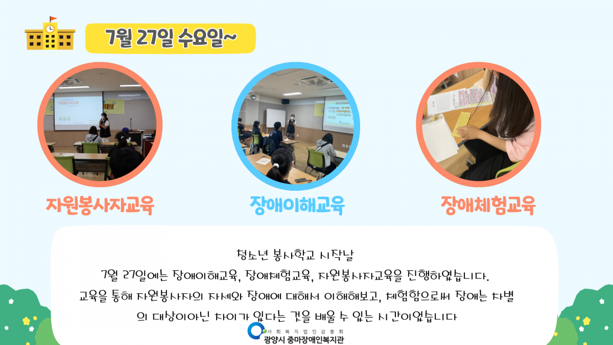 2022년 청소년봉사학교