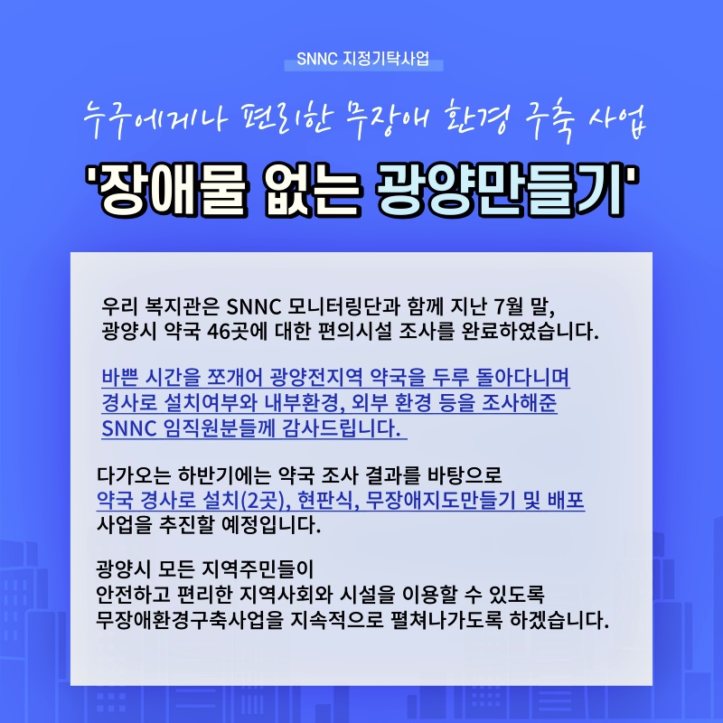 [지역] 장애물 없는 광양만들기 약국 편의시설 조사활동