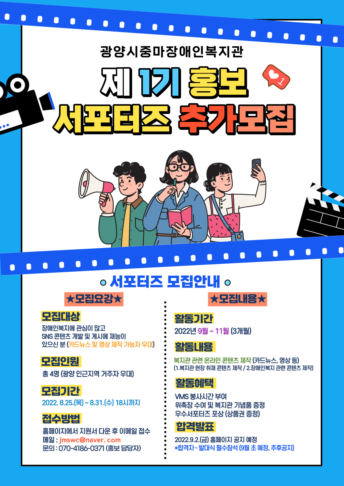 제1기 홍보서포터즈 추가모집 안내