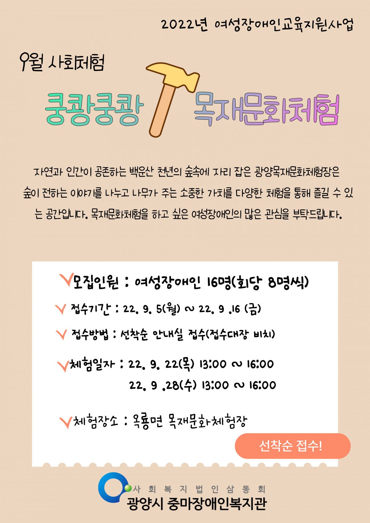 9월 여성장애인 사회체험 고객 모집 목재문화체험