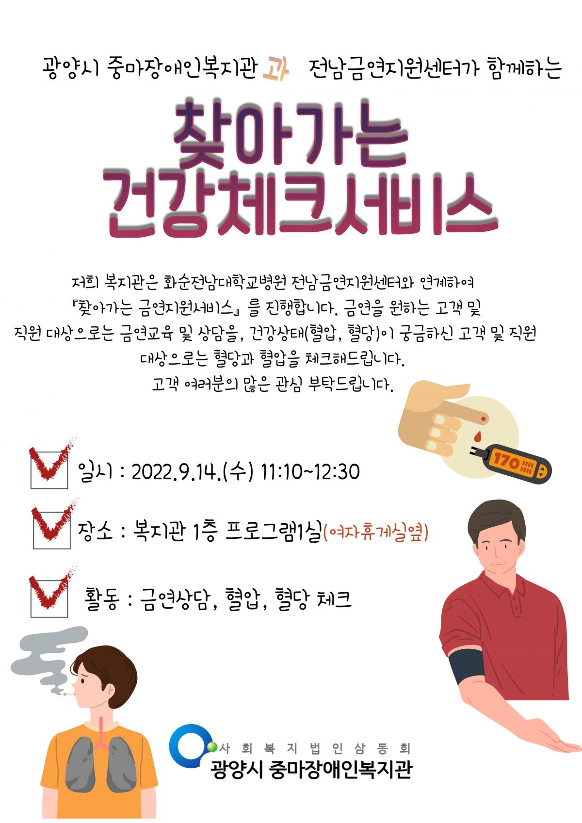 9월 대면 건강지원서비스 진행 혈당과 혈압 체크 진행