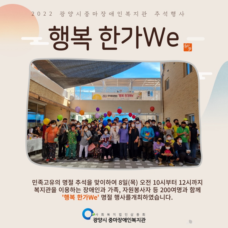 2022 추석행사 '행복 한가We' 개최