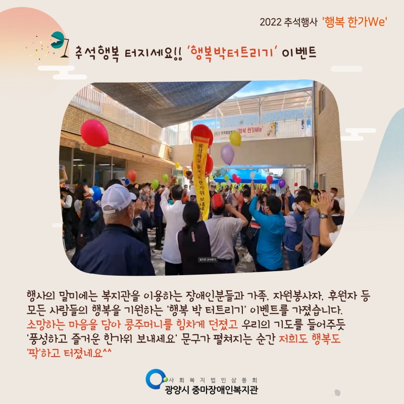 2022 추석행사 '행복 한가We' 개최