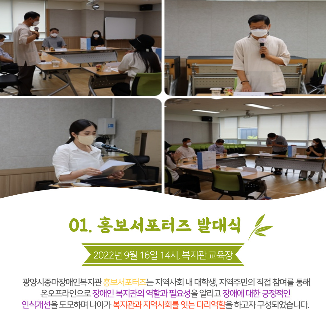 [기획홍보팀] 제1기 홍보서포터즈 발대식 및 교육