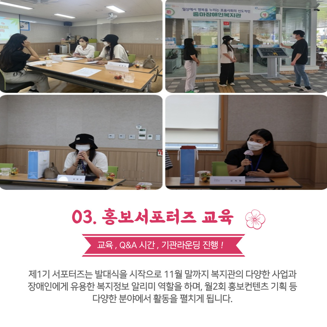 [기획홍보팀] 제1기 홍보서포터즈 발대식 및 교육