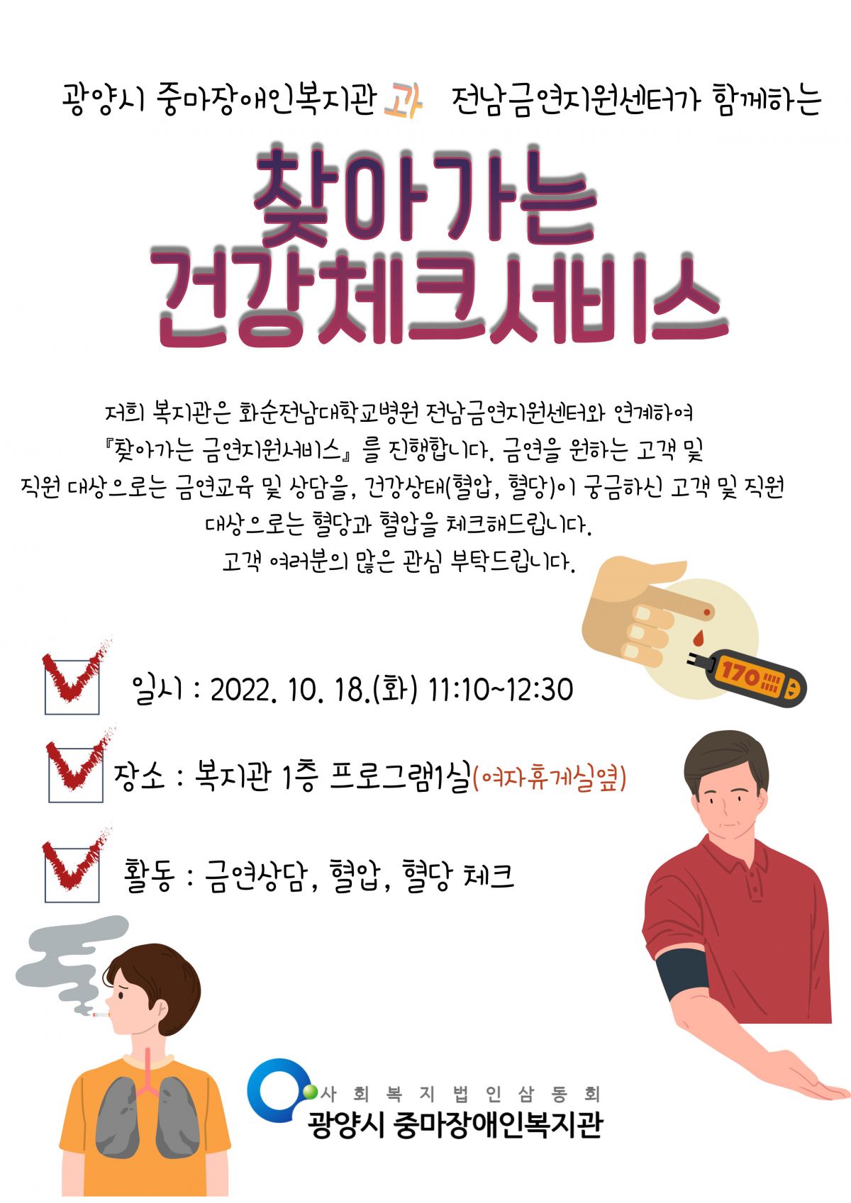 10월 대면 건강지원서비스 진행 혈당과 혈압 체크