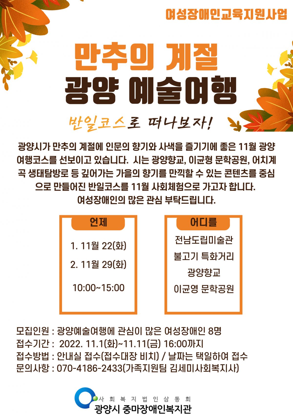 여성장애인 11월 사회체험 참여고객 모집 